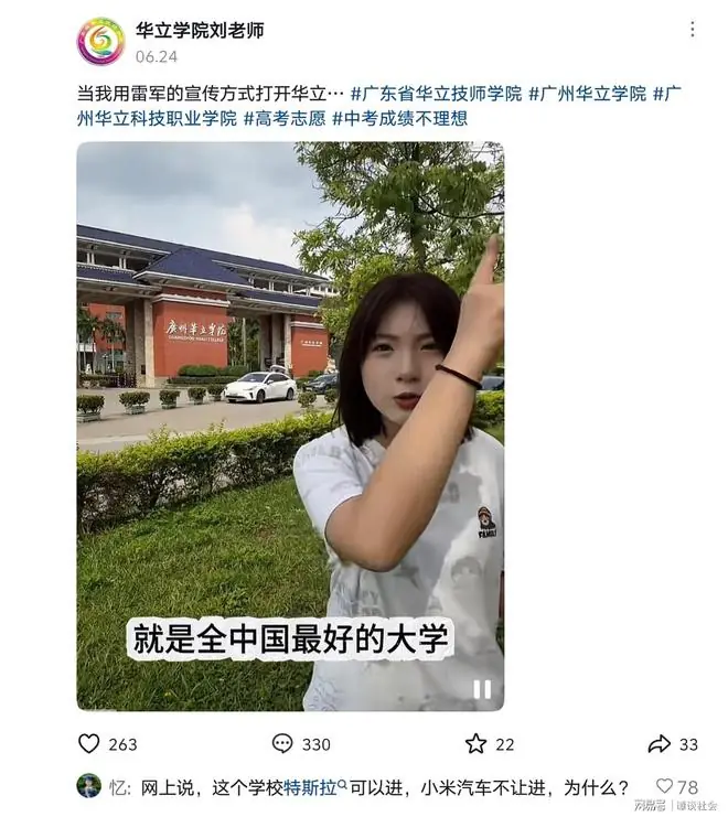博主质疑学校双标
