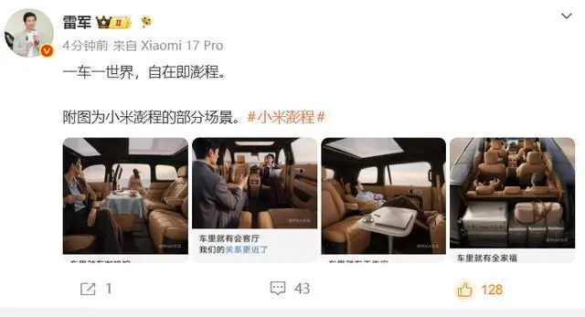 小米澎程车内场景
