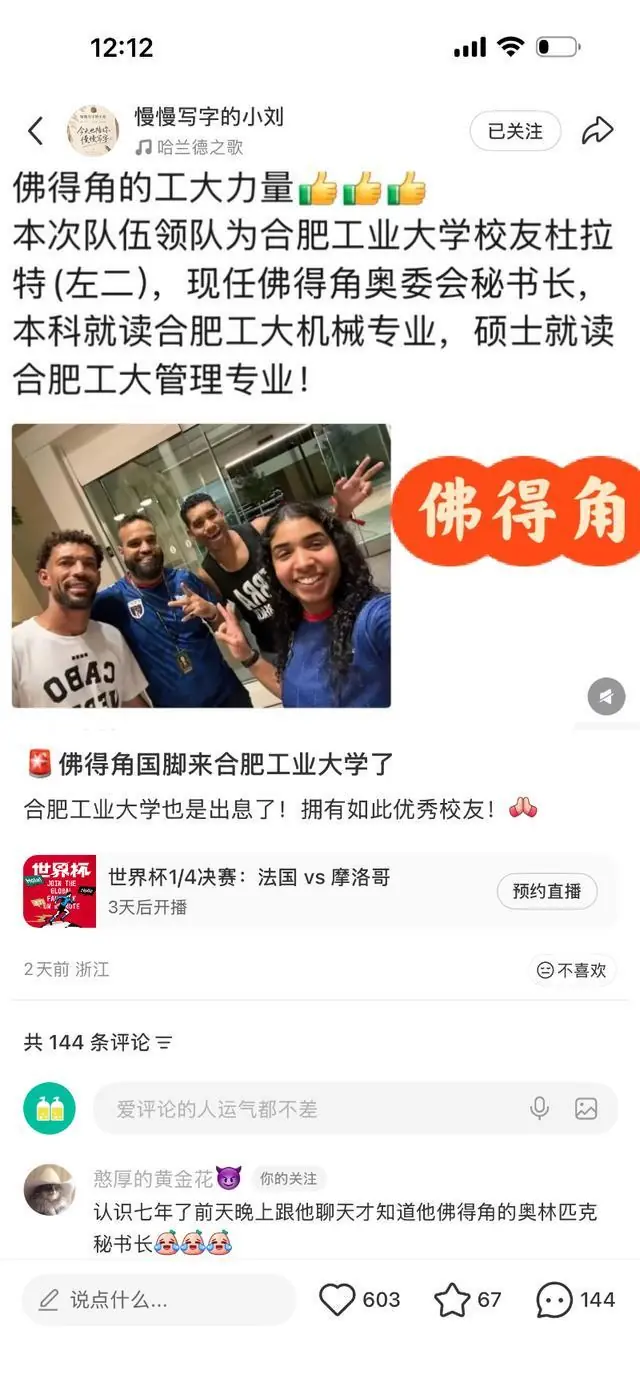 佛得角领队杜拉特与队友合影