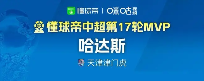哈达斯精彩瞬间