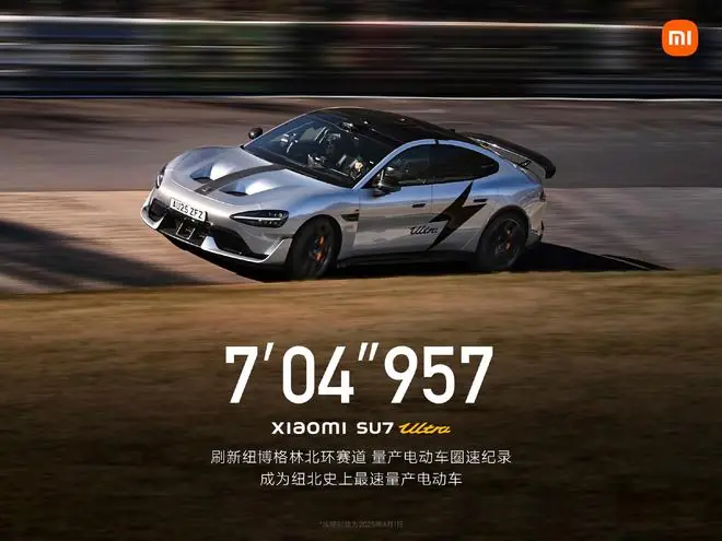 小米SU7 Ultra