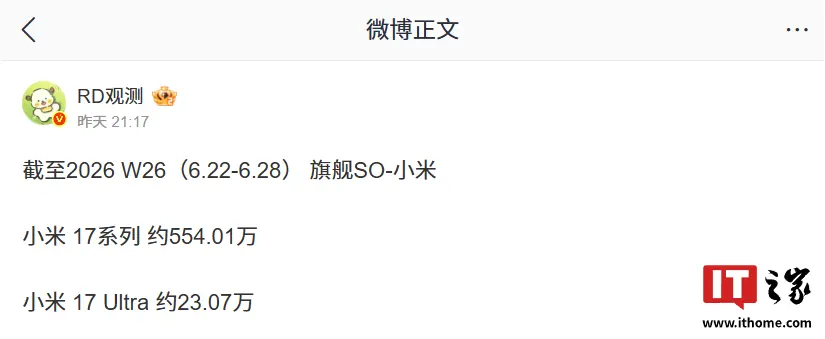 小米17系列销量数据图表