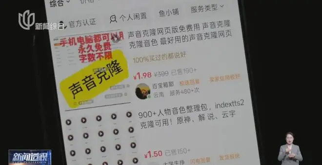 低价语音包泛滥